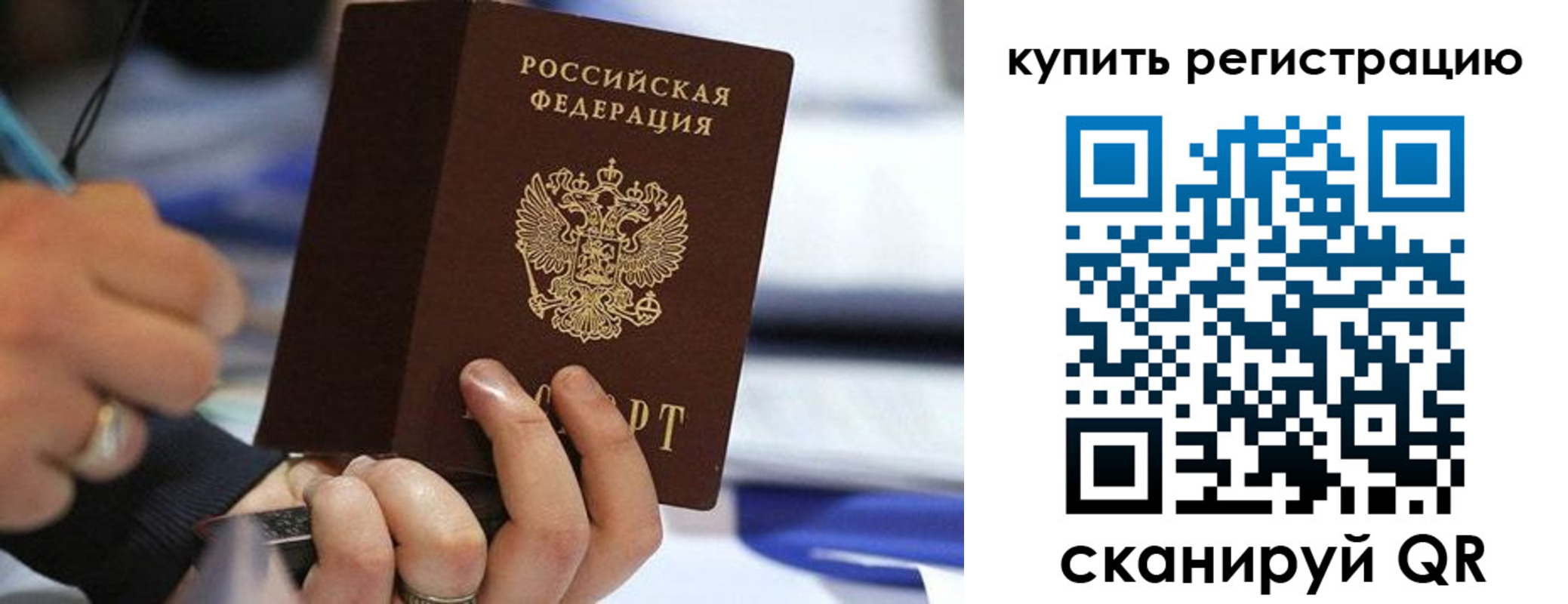 прописка законно в Алексеевке